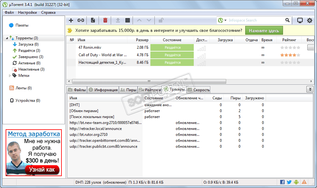 Полные русские версии программ. Торрент скрины. Торрент Скриншот. Utorrent screenshot. BITTORRENT Скриншот.