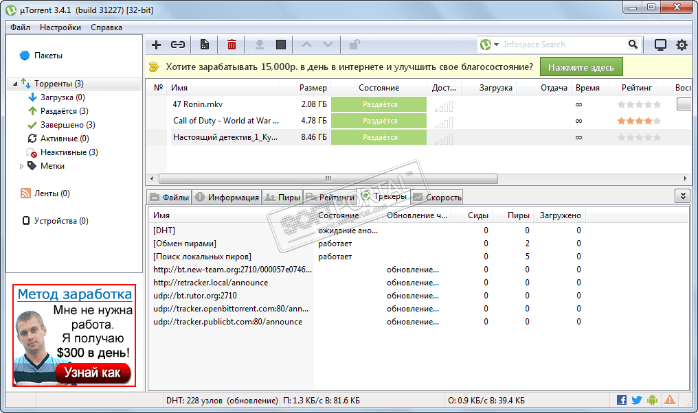 Скачка торрентов программа