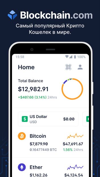 Blockchain Wallet скриншот № 1
