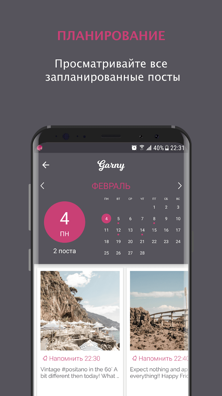 Приложение Garny для Инстаграмм