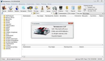Автомагазин скриншот № 1