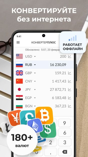 Конвертер Валют Плюс скриншот № 1