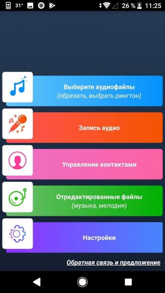 Ringtone Maker скриншот № 1