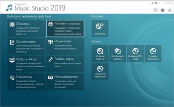 Ashampoo Music Studio 2019 скриншот № 1