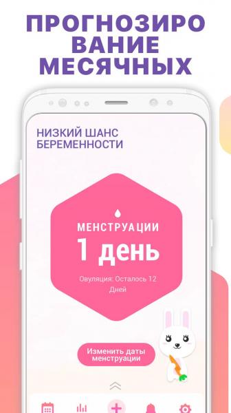 Календарь месячных скриншот № 1