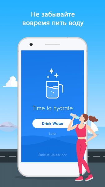 Drink Water скриншот № 1