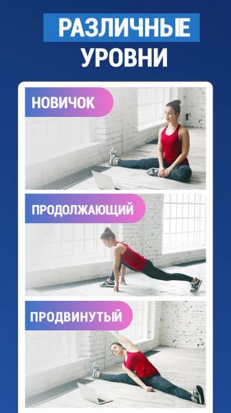 Шпагат за 30 Дней скриншот № 1