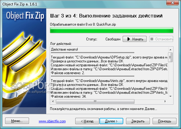 Скрин и ЗИП системы это. Object Fix инструкция. 350gb.zip. Object fix