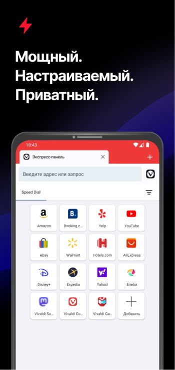Vivaldi скриншот № 1