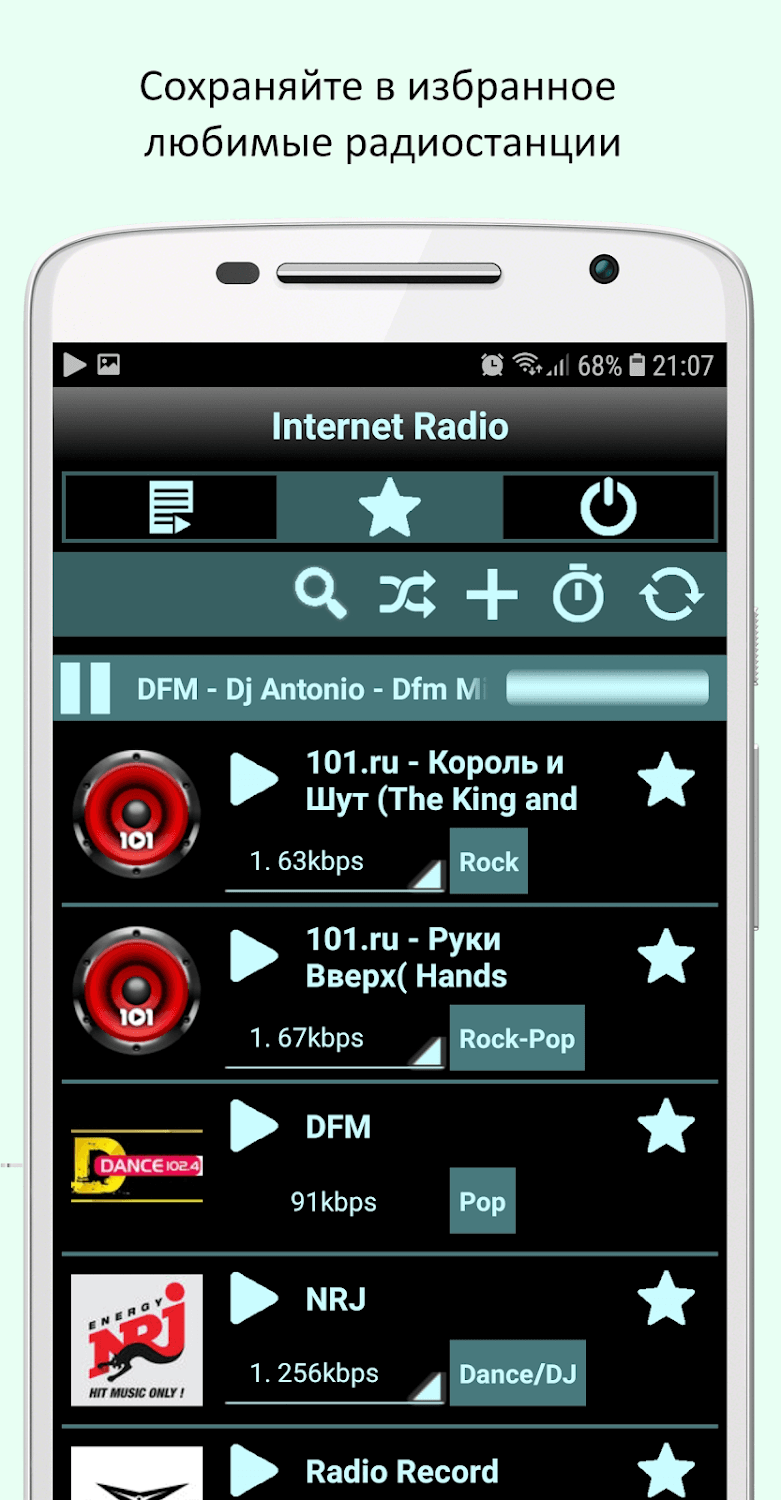 Интернет радио для андроид. Приложение радио для андроид.