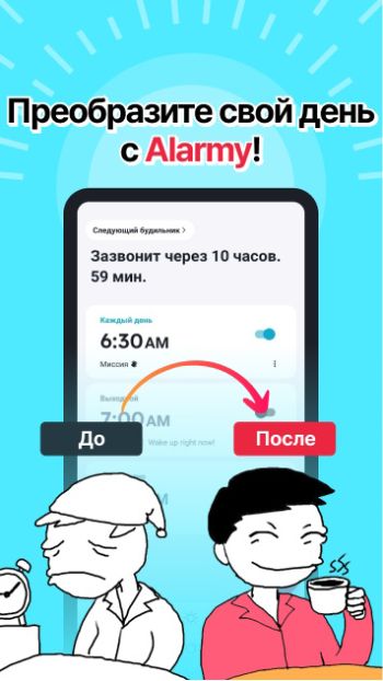 Alarmy скриншот № 1