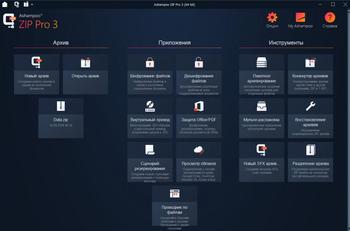 Ashampoo ZIP Pro скриншот № 1