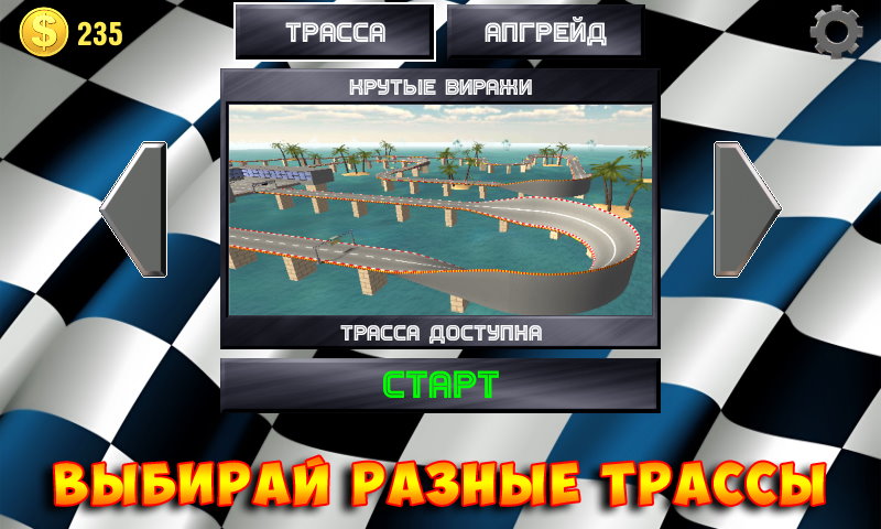 Гонки с турбиной