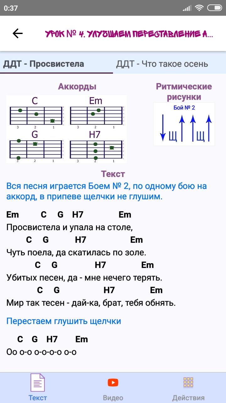 Что такое осень аккорды. ДДТ осень аккорды для гитары. ДДТ аккорды для гитары. Что такое осень аккорды для гитары. ДДТ осень аккорды.