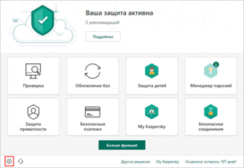 Kaspersky Security Cloud скриншот № 1