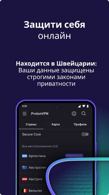 ProtonVPN скриншот № 1