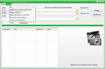 Удаление дубликатов файлов ХиКи скриншот № 1
