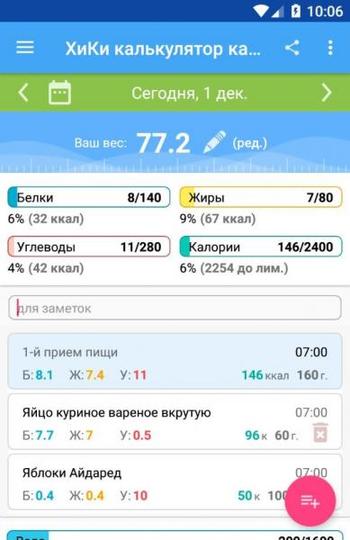 Калькулятор калорий ХиКи скриншот № 1