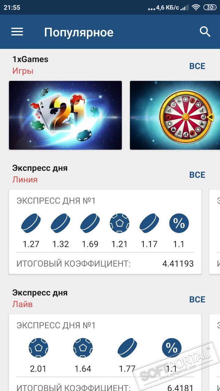 1xbet скачать на телефон андроид бесплатно последняя версия