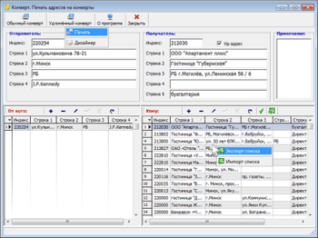 Конверт PRO NET скриншот № 1