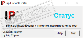 2ip Firewall Tester скриншот № 1