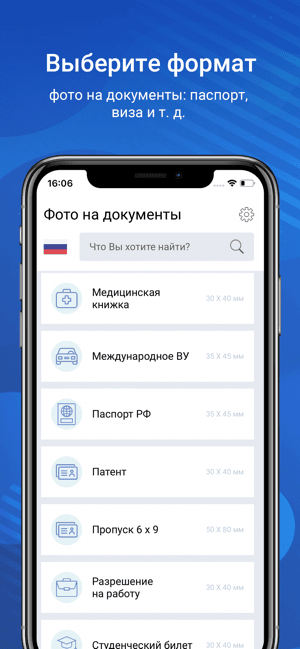 Фото На Документы Ios