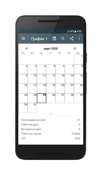 График работы официантов
