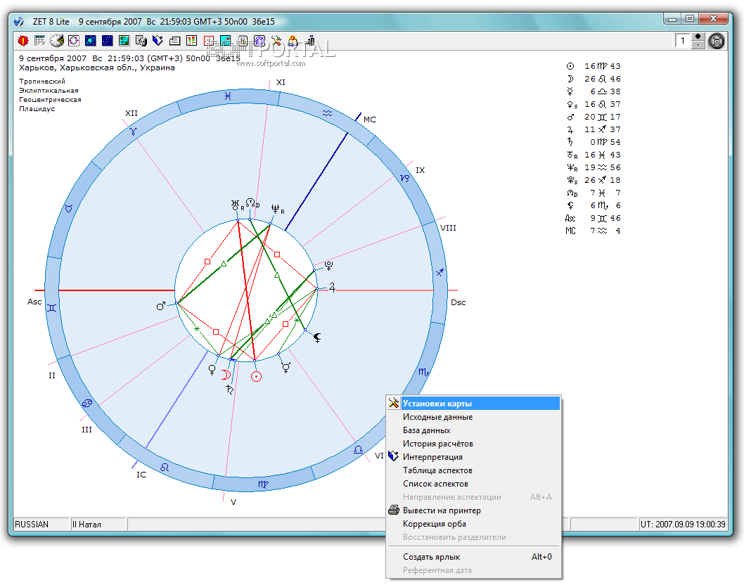 Программа zet 9. Zet астрология. Астропроцессор zet. Программа для расчета натальной карты zet 9. Астропроцессор яцута