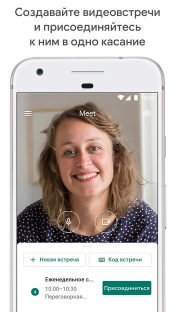 Google Meet скриншот № 1