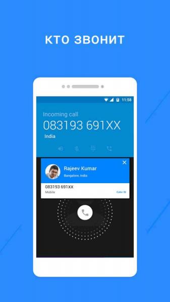 Caller ID скриншот № 1