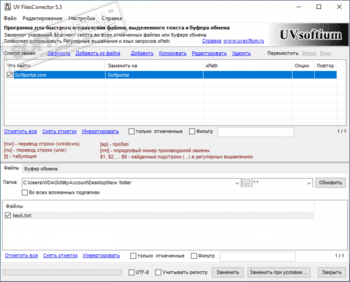 UV FilesCorrector скриншот № 1