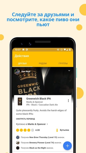 Untappd скриншот № 1