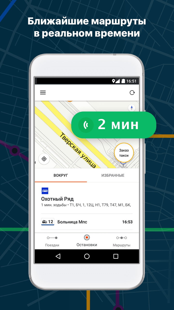 Приложение полностью. Транспортное приложение. Moovit приложение. Приложения x5. Транспортное приложение Moovit logo.