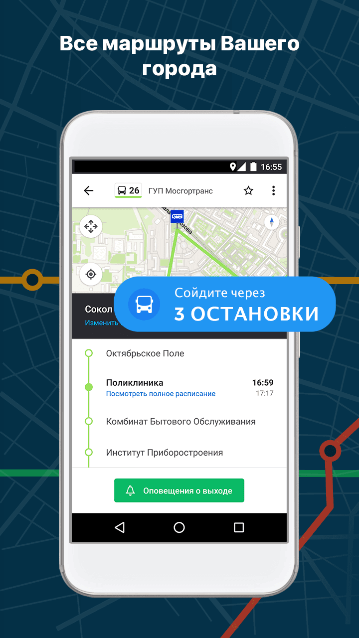 Приложение полностью. Moovit приложение. Приложение ТРАНСПОРЕОН. Универсальное транспортное приложение. Моовит транспорт Поисковая.