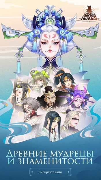 Ode To Heroes скриншот № 1