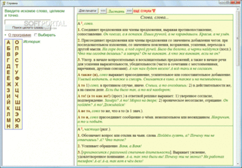 Толковый словарь русского языка скриншот № 1