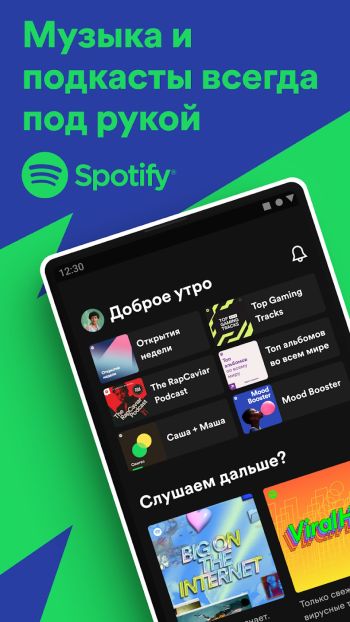 Spotify скриншот № 1