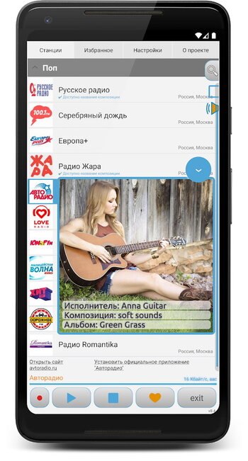 Просто Радио онлайн скриншот № 1