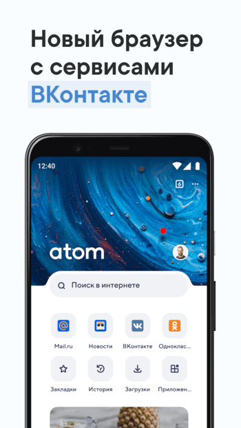 Браузер Atom скриншот № 1