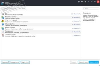 Ashampoo Registry Cleaner 2 скриншот № 1