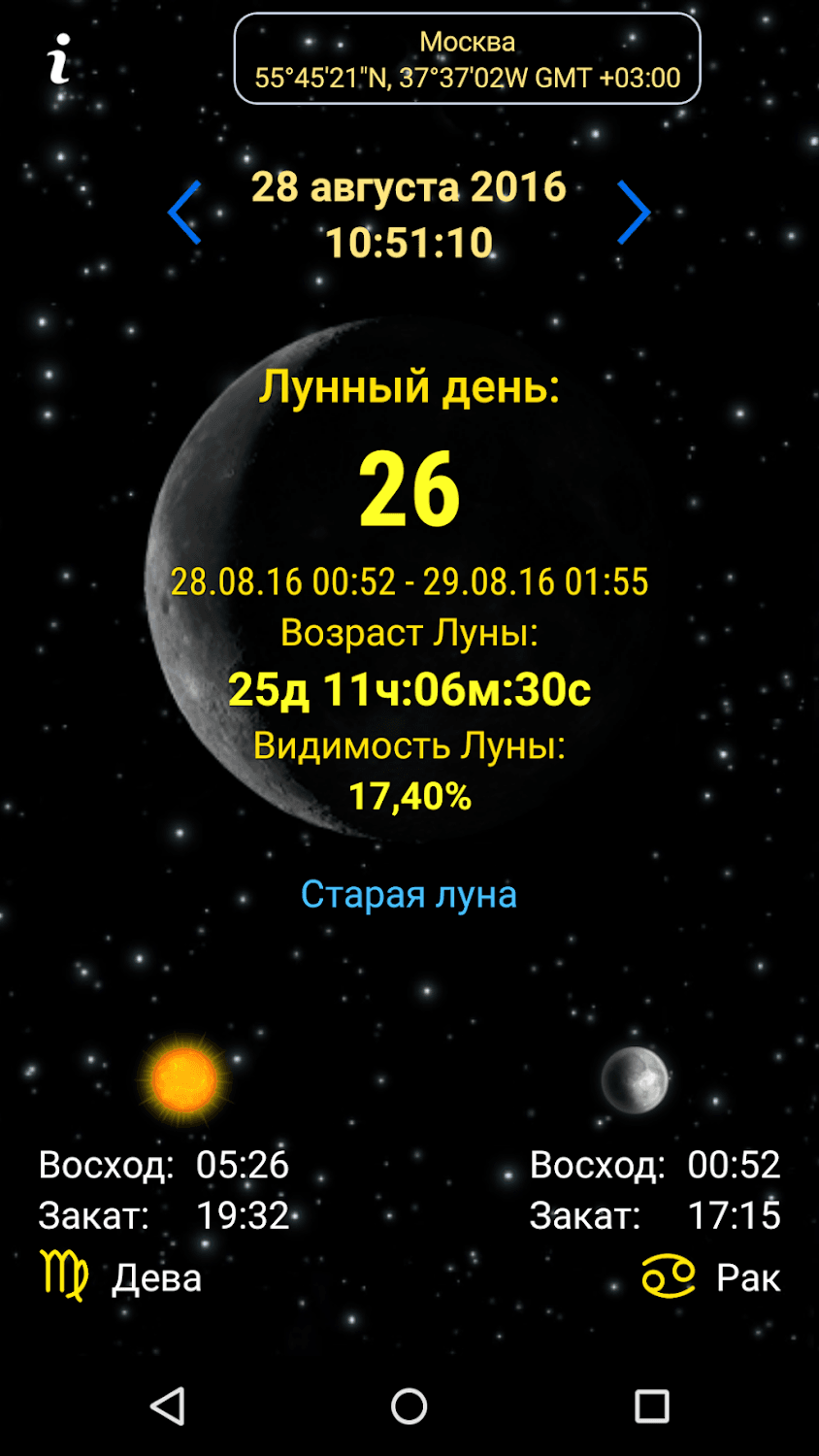 Лунный календарь (apk) – Скачать для Android