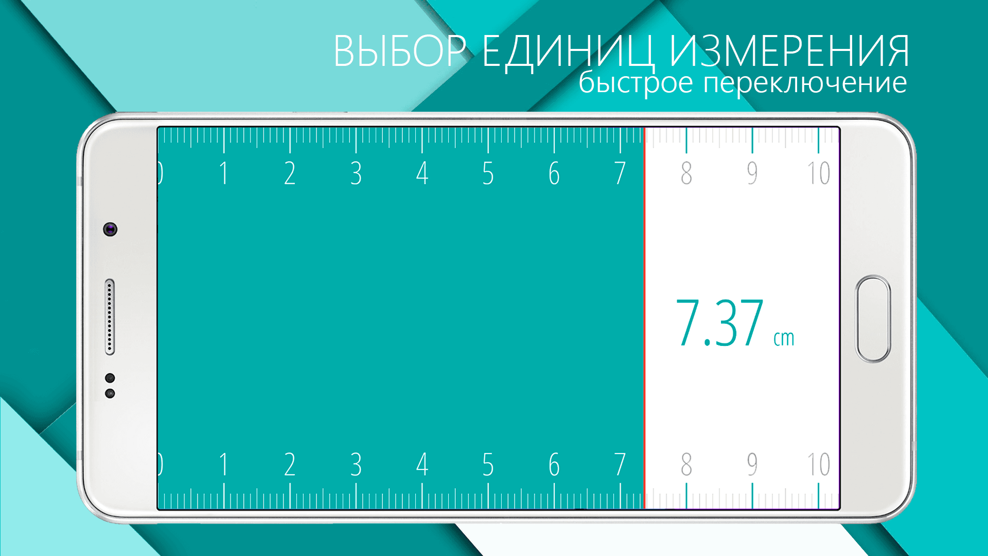 Линейка на экране