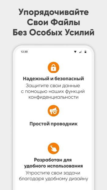 Простой менеджер файлов скриншот № 1