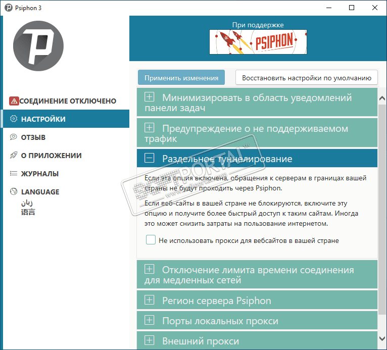 psiphon3 vpn for pc