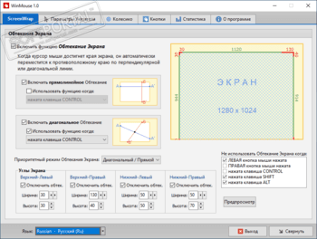 WinMouse скриншот № 1