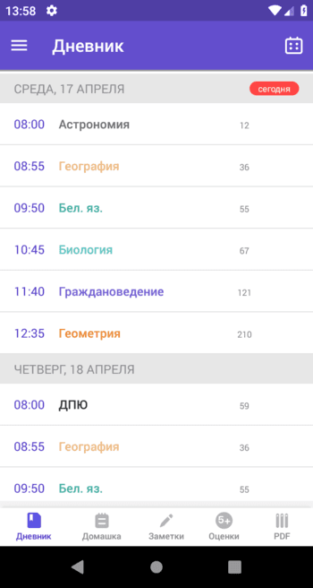 iШкола скриншот № 1