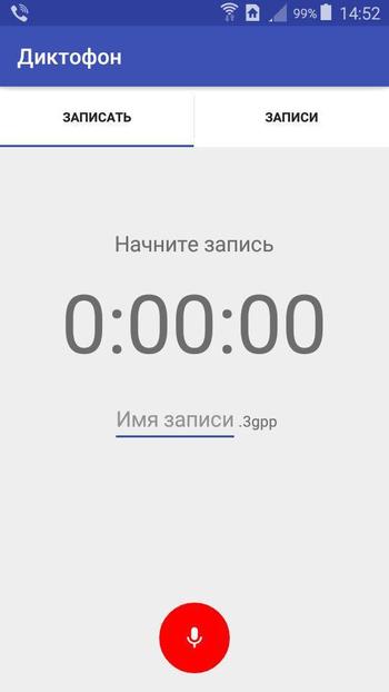 Диктофон скриншот № 1