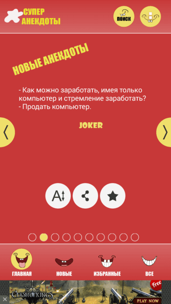 Супер Анекдоты скриншот № 1