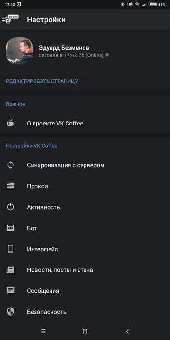 VK Coffee скриншот № 1