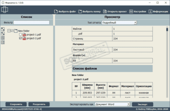 Форматка скриншот № 1